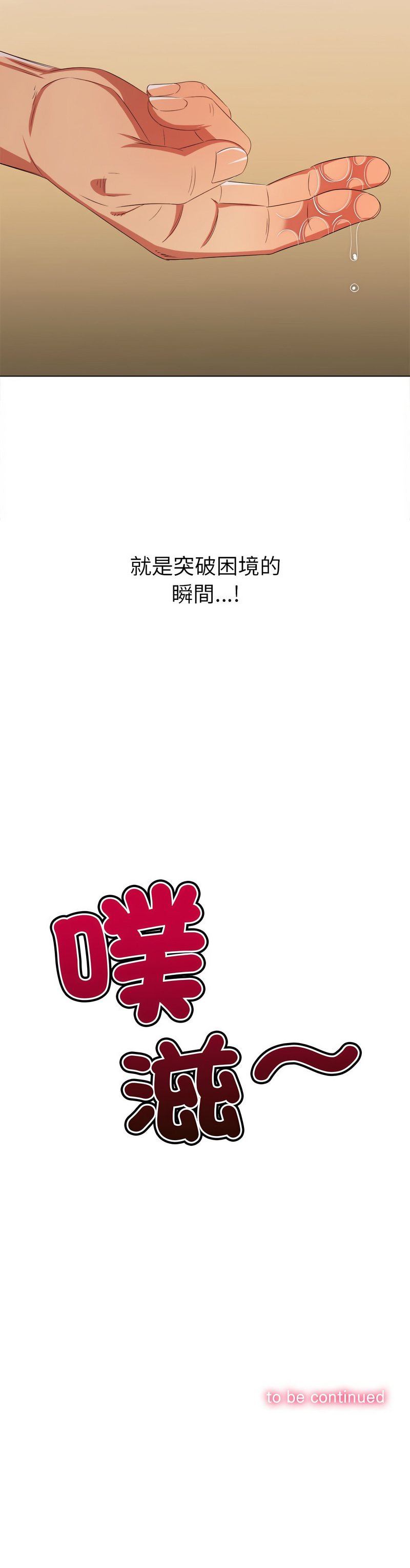 [安德鲁 & Gokkio] 恶女勾勾缠 | 惡女勾勾纏 |难缠小恶女 | 難纏小惡女 134-234 [Chinese] [Ongoing] - Page 1487