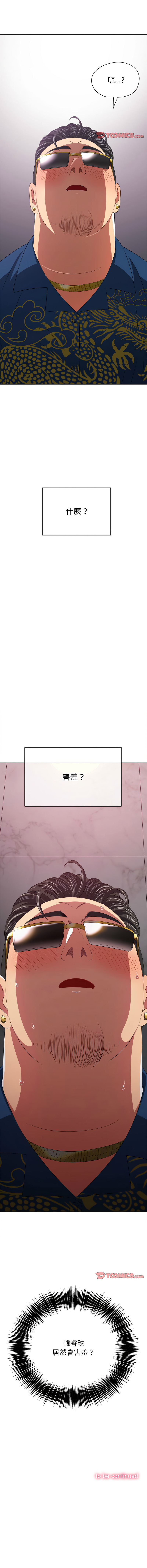 [安德鲁 & Gokkio] 恶女勾勾缠 | 惡女勾勾纏 |难缠小恶女 | 難纏小惡女 134-234 [Chinese] [Ongoing] - Page 1505