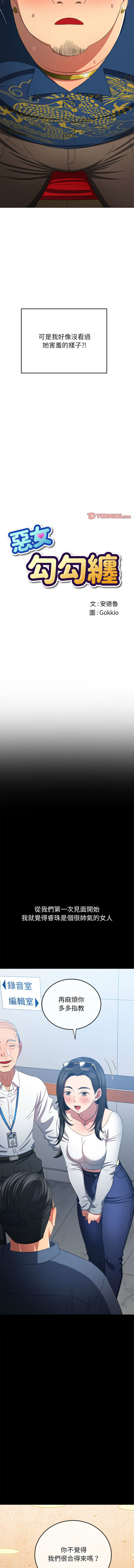 [安德鲁 & Gokkio] 恶女勾勾缠 | 惡女勾勾纏 |难缠小恶女 | 難纏小惡女 134-234 [Chinese] [Ongoing] - Page 1508