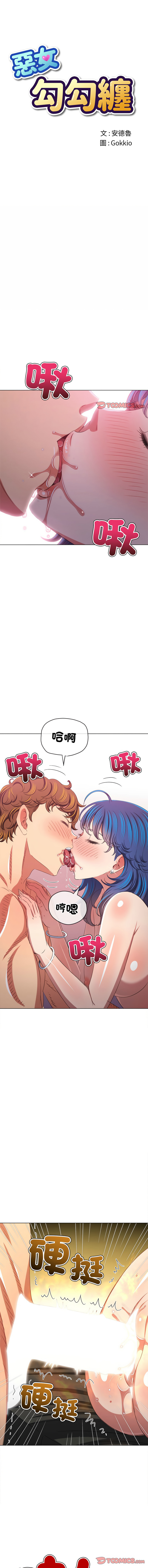 [安德鲁 & Gokkio] 恶女勾勾缠 | 惡女勾勾纏 |难缠小恶女 | 難纏小惡女 134-234 [Chinese] [Ongoing] - Page 1525