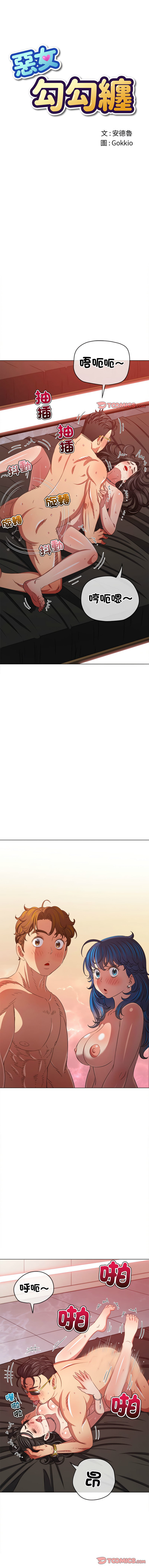 [安德鲁 & Gokkio] 恶女勾勾缠 | 惡女勾勾纏 |难缠小恶女 | 難纏小惡女 134-234 [Chinese] [Ongoing] - Page 1576