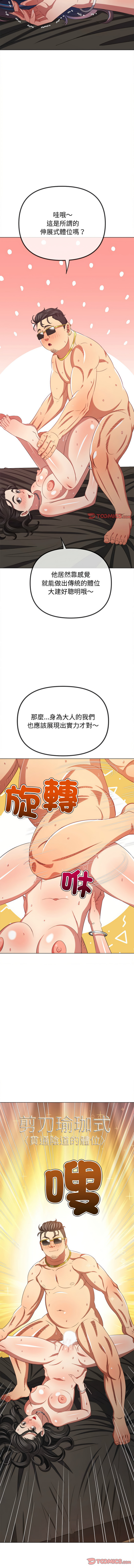 [安德鲁 & Gokkio] 恶女勾勾缠 | 惡女勾勾纏 |难缠小恶女 | 難纏小惡女 134-234 [Chinese] [Ongoing] - Page 1600