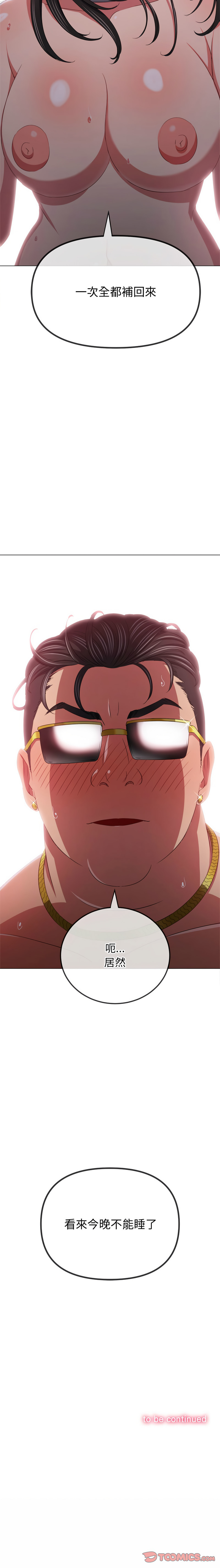 [安德鲁 & Gokkio] 恶女勾勾缠 | 惡女勾勾纏 |难缠小恶女 | 難纏小惡女 134-234 [Chinese] [Ongoing] - Page 1607