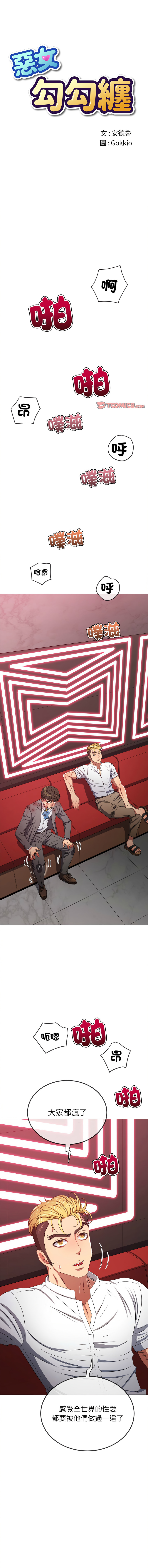 [安德鲁 & Gokkio] 恶女勾勾缠 | 惡女勾勾纏 |难缠小恶女 | 難纏小惡女 134-234 [Chinese] [Ongoing] - Page 1608