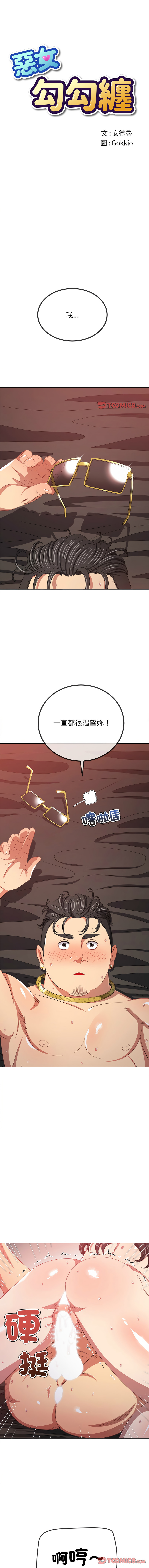 [安德鲁 & Gokkio] 恶女勾勾缠 | 惡女勾勾纏 |难缠小恶女 | 難纏小惡女 134-234 [Chinese] [Ongoing] - Page 1626