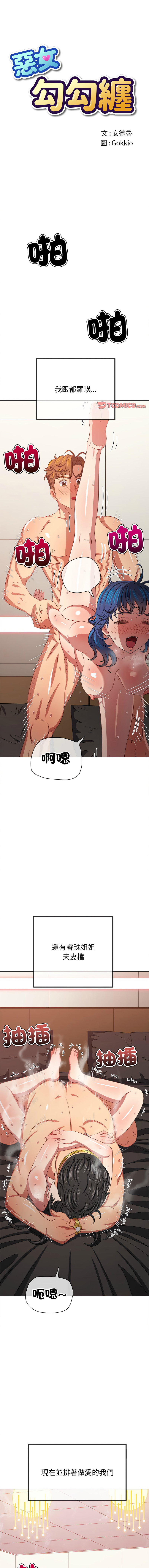 [安德鲁 & Gokkio] 恶女勾勾缠 | 惡女勾勾纏 |难缠小恶女 | 難纏小惡女 134-234 [Chinese] [Ongoing] - Page 1643