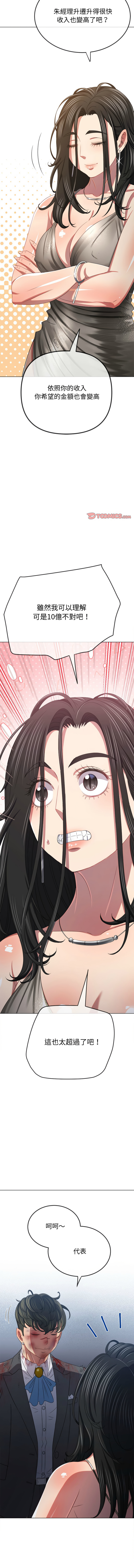 [安德鲁 & Gokkio] 恶女勾勾缠 | 惡女勾勾纏 |难缠小恶女 | 難纏小惡女 134-234 [Chinese] [Ongoing] - Page 1682