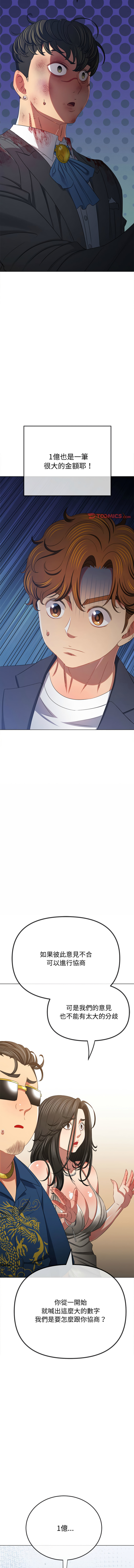 [安德鲁 & Gokkio] 恶女勾勾缠 | 惡女勾勾纏 |难缠小恶女 | 難纏小惡女 134-234 [Chinese] [Ongoing] - Page 1685