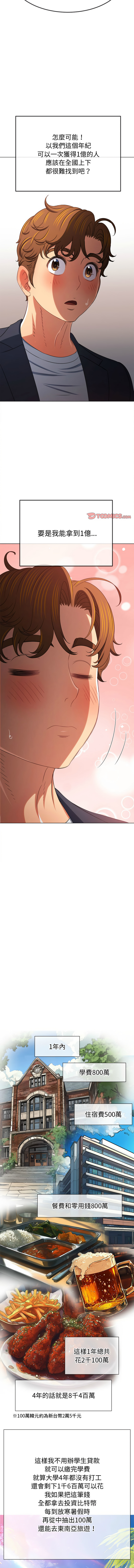 [安德鲁 & Gokkio] 恶女勾勾缠 | 惡女勾勾纏 |难缠小恶女 | 難纏小惡女 134-234 [Chinese] [Ongoing] - Page 1687