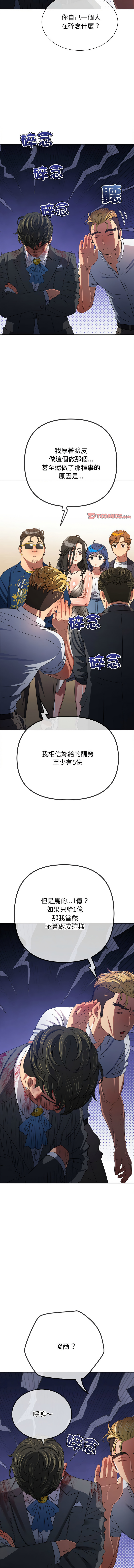 [安德鲁 & Gokkio] 恶女勾勾缠 | 惡女勾勾纏 |难缠小恶女 | 難纏小惡女 134-234 [Chinese] [Ongoing] - Page 1690