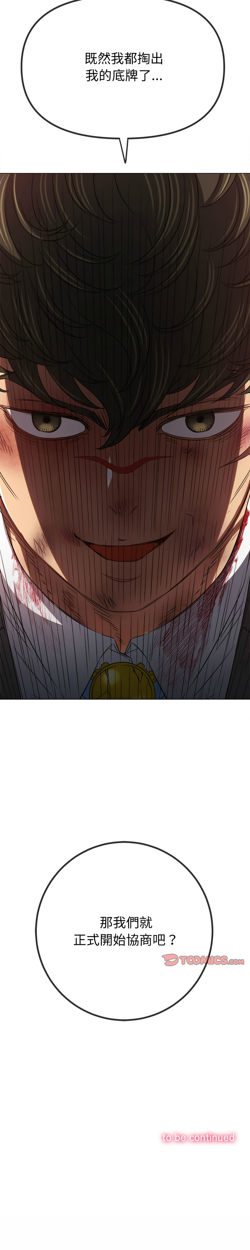 [安德鲁 & Gokkio] 恶女勾勾缠 | 惡女勾勾纏 |难缠小恶女 | 難纏小惡女 134-234 [Chinese] [Ongoing] - Page 1699