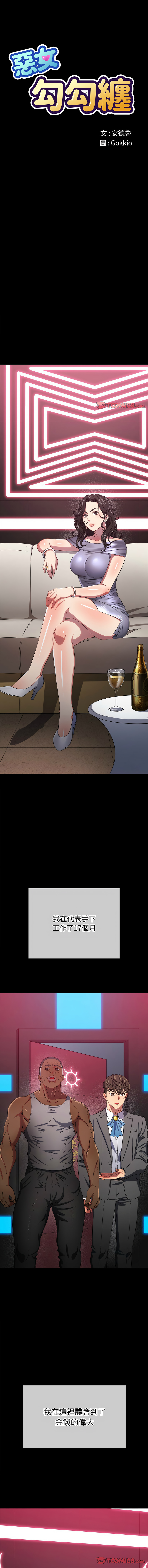 [安德鲁 & Gokkio] 恶女勾勾缠 | 惡女勾勾纏 |难缠小恶女 | 難纏小惡女 134-234 [Chinese] [Ongoing] - Page 1700