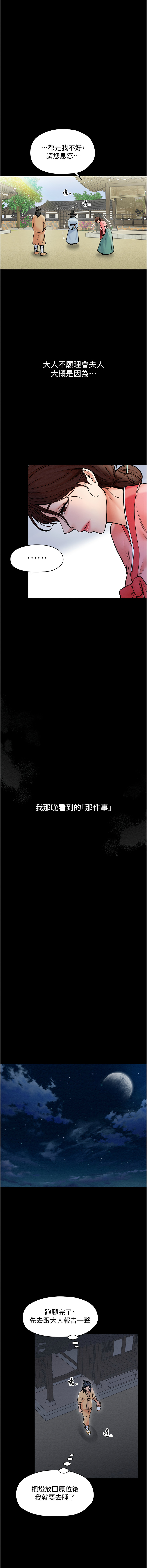 [Black GG & Kuro Kitsune] 最強家丁 1-18 [Chinese] [Ongoing] - Page 9