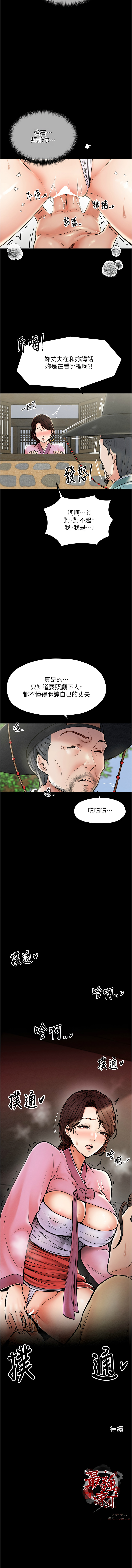 [Black GG & Kuro Kitsune] 最強家丁 1-18 [Chinese] [Ongoing] - Page 95