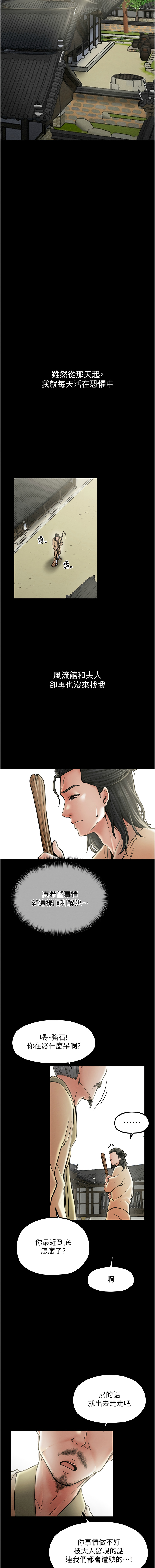 [Black GG & Kuro Kitsune] 最強家丁 1-18 [Chinese] [Ongoing] - Page 170