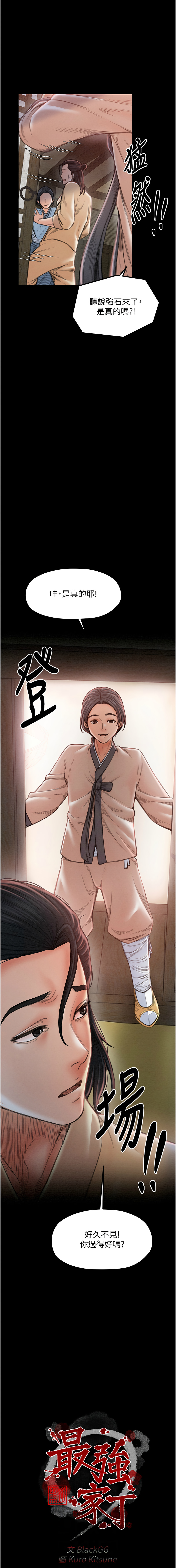 [Black GG & Kuro Kitsune] 最強家丁 1-18 [Chinese] [Ongoing] - Page 294