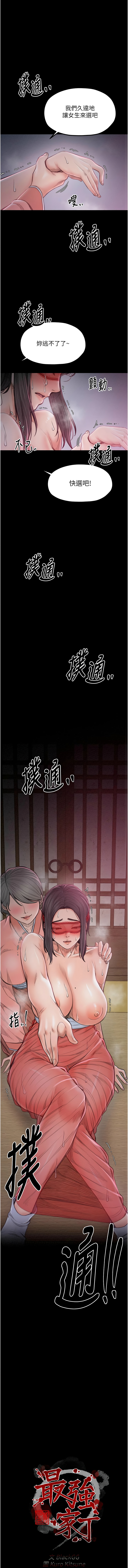 [Black GG & Kuro Kitsune] 最強家丁 1-18 [Chinese] [Ongoing] - Page 332