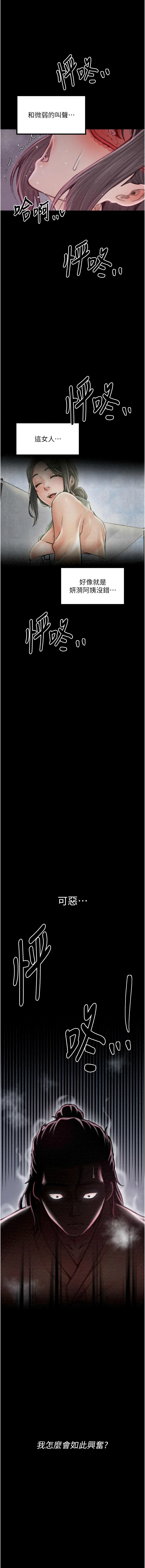 [Black GG & Kuro Kitsune] 最強家丁 1-18 [Chinese] [Ongoing] - Page 344