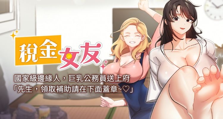 [BlueGoose & Heidi] 税金女友 | 稅金女友  1-20 [Chinese] [Ongoing] - Page 1