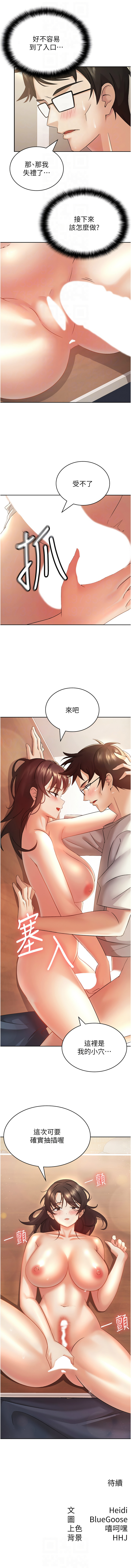 [BlueGoose & Heidi] 税金女友 | 稅金女友  1-20 [Chinese] [Ongoing] - Page 25