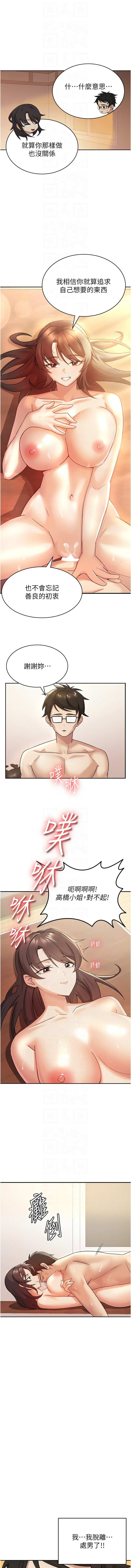 [BlueGoose & Heidi] 税金女友 | 稅金女友  1-20 [Chinese] [Ongoing] - Page 33