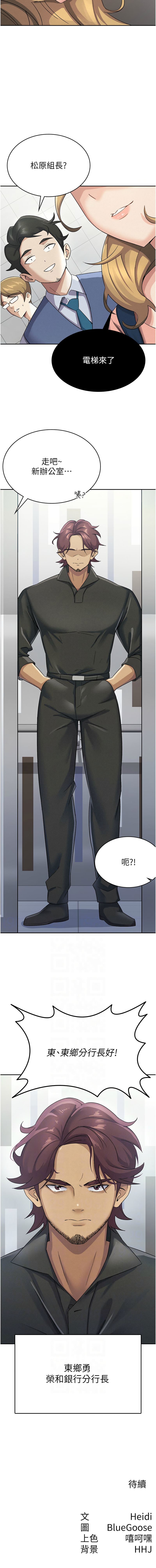 [BlueGoose & Heidi] 税金女友 | 稅金女友  1-20 [Chinese] [Ongoing] - Page 54