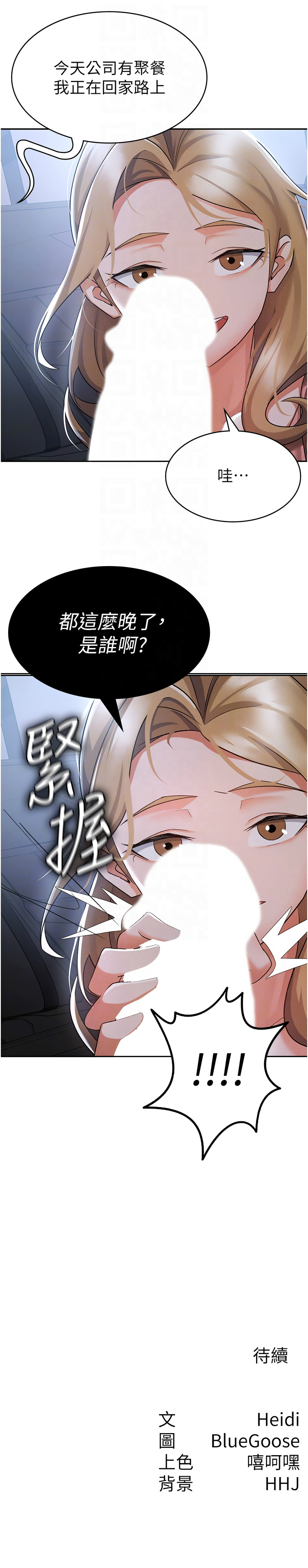 [BlueGoose & Heidi] 税金女友 | 稅金女友  1-20 [Chinese] [Ongoing] - Page 72