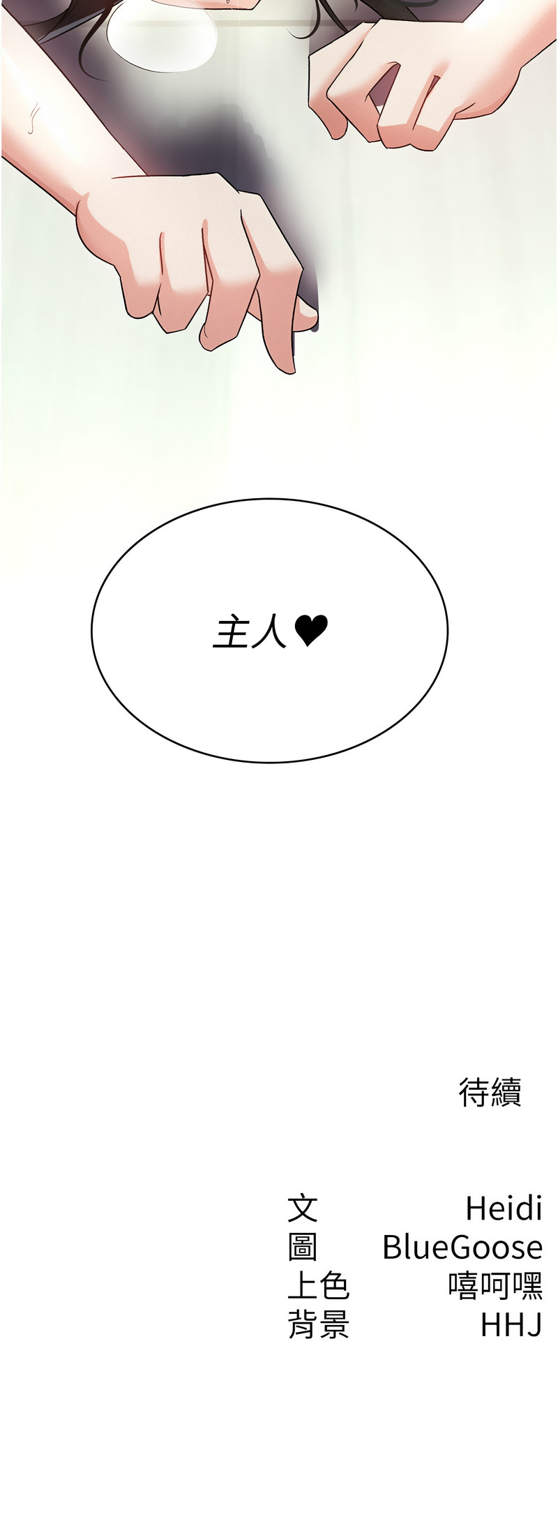 [BlueGoose & Heidi] 税金女友 | 稅金女友  1-20 [Chinese] [Ongoing] - Page 90