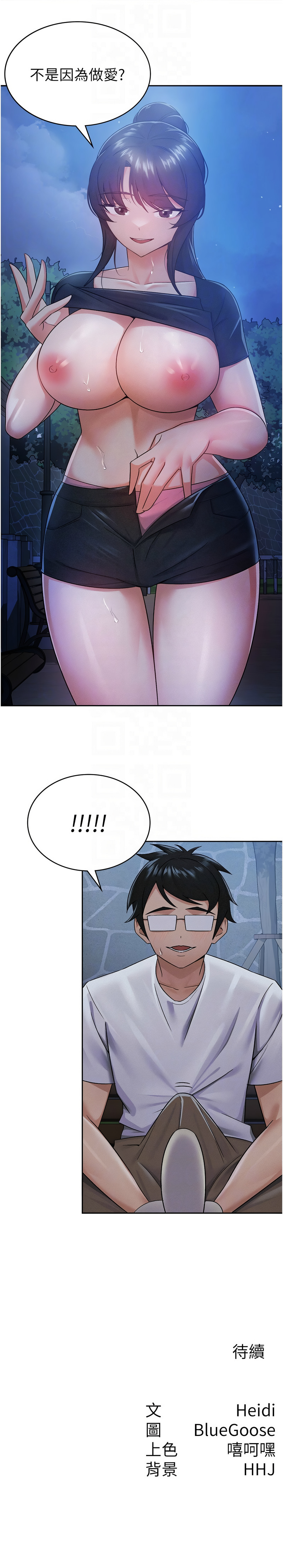 [BlueGoose & Heidi] 税金女友 | 稅金女友  1-20 [Chinese] [Ongoing] - Page 98