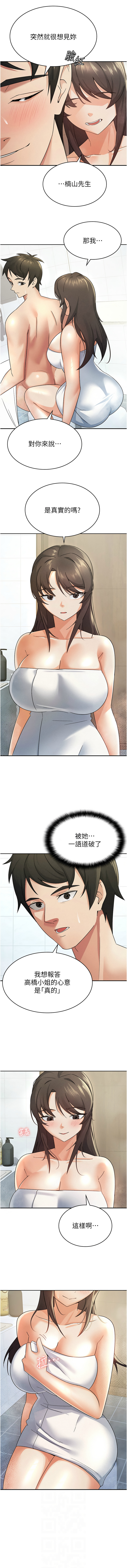 [BlueGoose & Heidi] 税金女友 | 稅金女友  1-20 [Chinese] [Ongoing] - Page 125