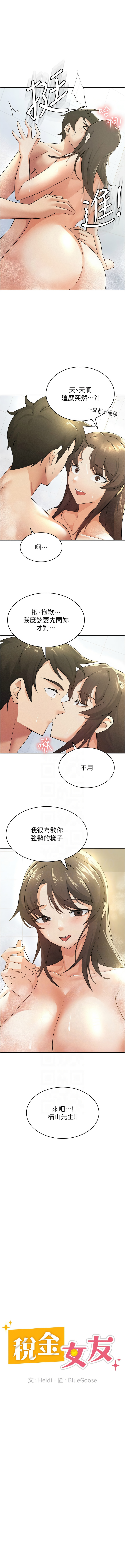 [BlueGoose & Heidi] 税金女友 | 稅金女友  1-20 [Chinese] [Ongoing] - Page 128
