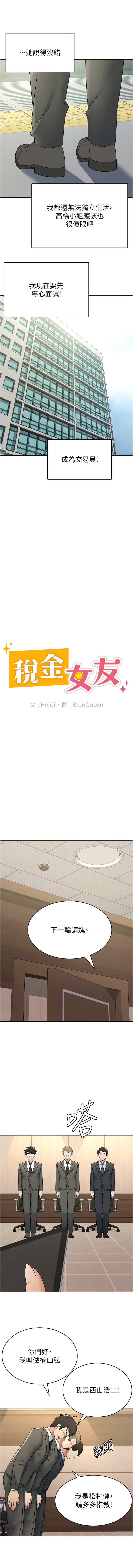 [BlueGoose & Heidi] 税金女友 | 稅金女友  1-20 [Chinese] [Ongoing] - Page 141