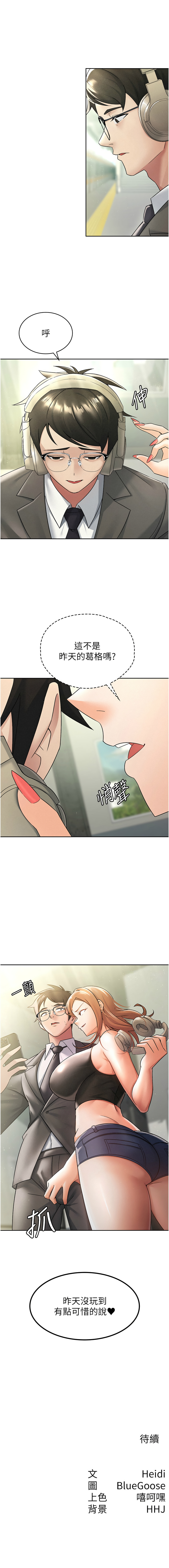[BlueGoose & Heidi] 税金女友 | 稅金女友  1-20 [Chinese] [Ongoing] - Page 145