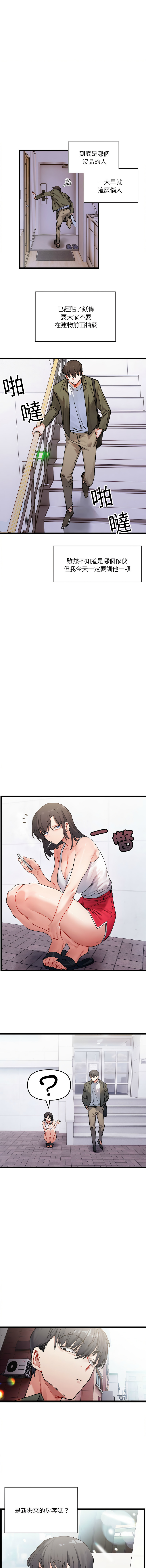 [Anhi & UREC] 微妙关系 | 超微妙关系 | 微妙關係 | 超微妙關係 1-41 [Chinese] [Ongoing] - Page 4