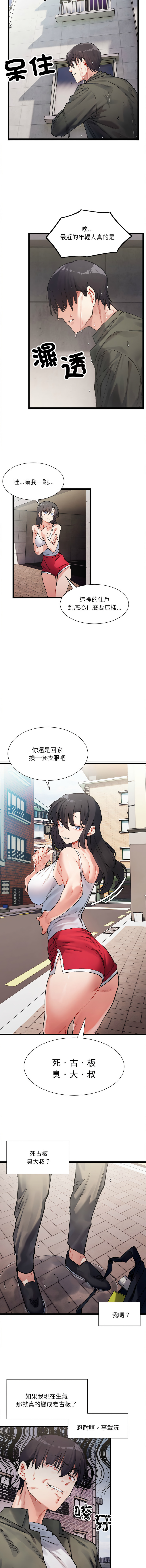 [Anhi & UREC] 微妙关系 | 超微妙关系 | 微妙關係 | 超微妙關係 1-41 [Chinese] [Ongoing] - Page 7