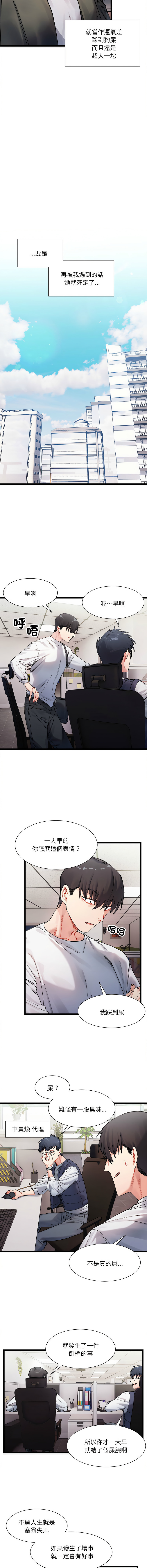 [Anhi & UREC] 微妙关系 | 超微妙关系 | 微妙關係 | 超微妙關係 1-41 [Chinese] [Ongoing] - Page 8