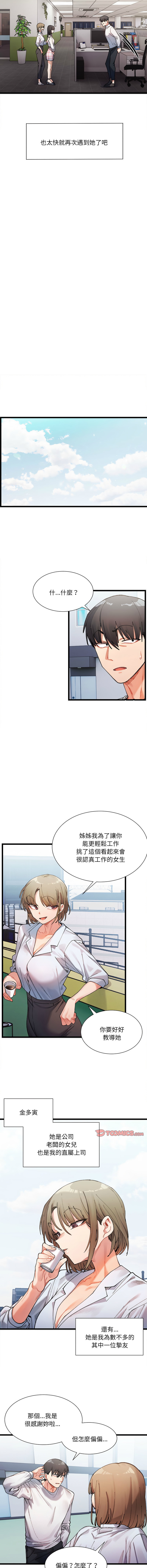 [Anhi & UREC] 微妙关系 | 超微妙关系 | 微妙關係 | 超微妙關係 1-41 [Chinese] [Ongoing] - Page 10