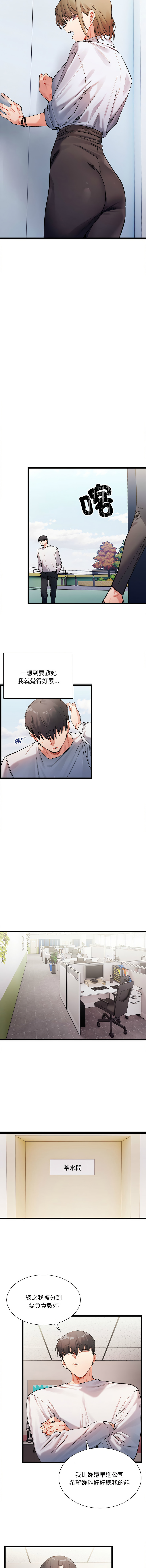 [Anhi & UREC] 微妙关系 | 超微妙关系 | 微妙關係 | 超微妙關係 1-41 [Chinese] [Ongoing] - Page 12