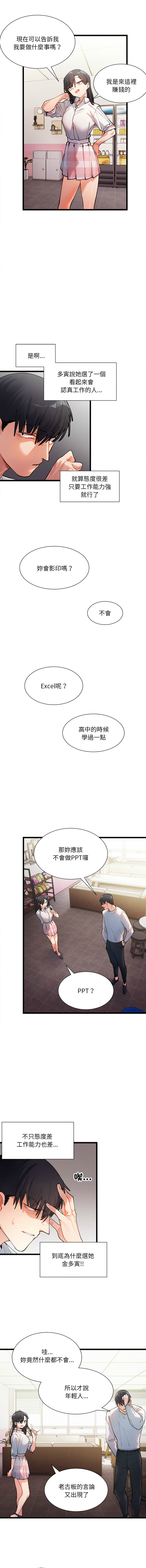 [Anhi & UREC] 微妙关系 | 超微妙关系 | 微妙關係 | 超微妙關係 1-41 [Chinese] [Ongoing] - Page 14