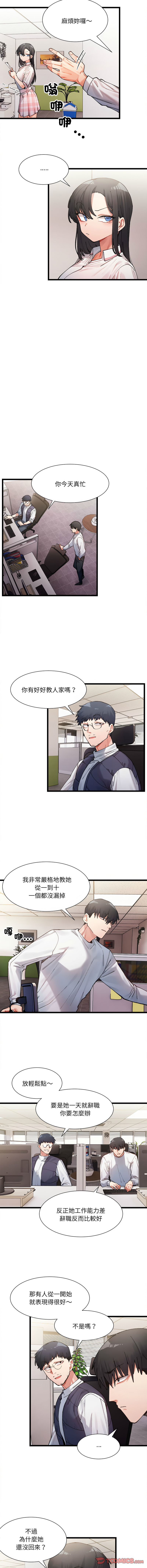 [Anhi & UREC] 微妙关系 | 超微妙关系 | 微妙關係 | 超微妙關係 1-41 [Chinese] [Ongoing] - Page 17