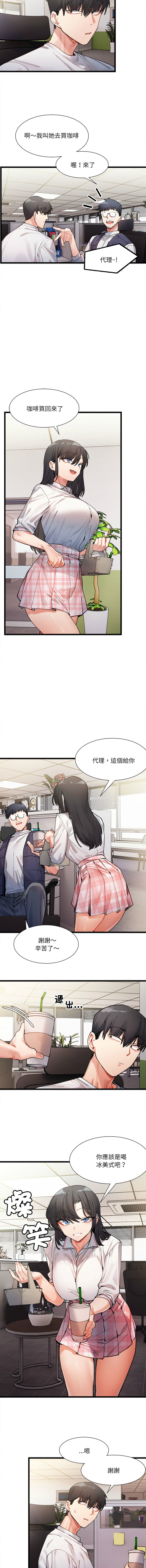 [Anhi & UREC] 微妙关系 | 超微妙关系 | 微妙關係 | 超微妙關係 1-41 [Chinese] [Ongoing] - Page 18