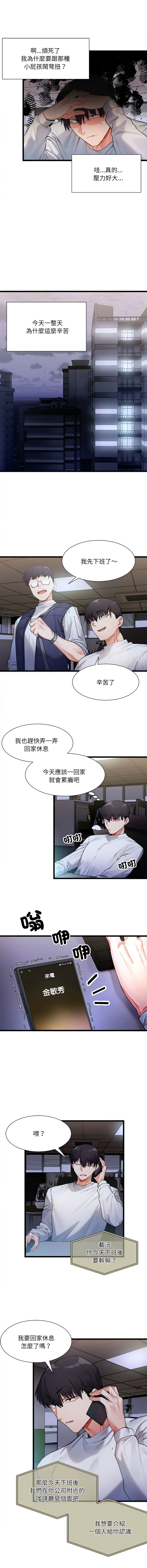 [Anhi & UREC] 微妙关系 | 超微妙关系 | 微妙關係 | 超微妙關係 1-41 [Chinese] [Ongoing] - Page 20