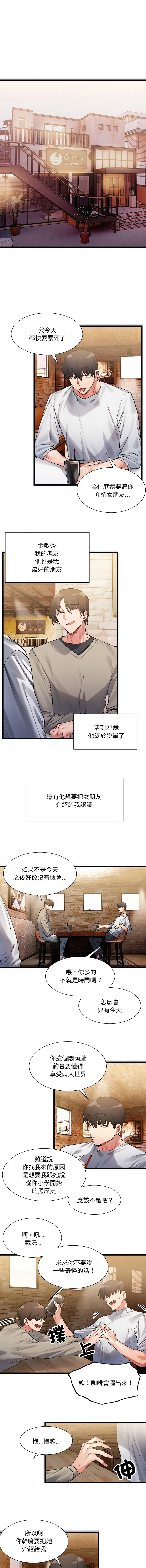 [Anhi & UREC] 微妙关系 | 超微妙关系 | 微妙關係 | 超微妙關係 1-41 [Chinese] [Ongoing] - Page 21