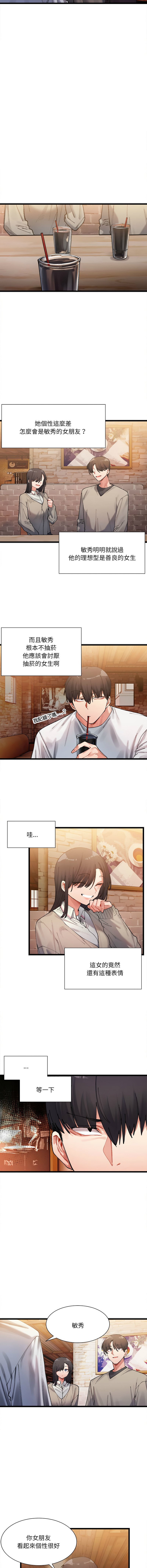 [Anhi & UREC] 微妙关系 | 超微妙关系 | 微妙關係 | 超微妙關係 1-41 [Chinese] [Ongoing] - Page 23