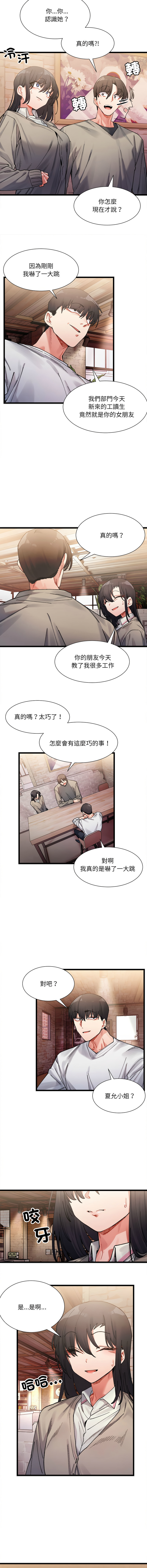 [Anhi & UREC] 微妙关系 | 超微妙关系 | 微妙關係 | 超微妙關係 1-41 [Chinese] [Ongoing] - Page 27