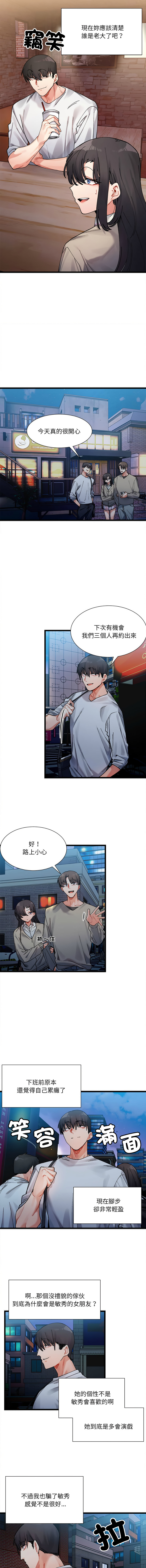 [Anhi & UREC] 微妙关系 | 超微妙关系 | 微妙關係 | 超微妙關係 1-41 [Chinese] [Ongoing] - Page 28