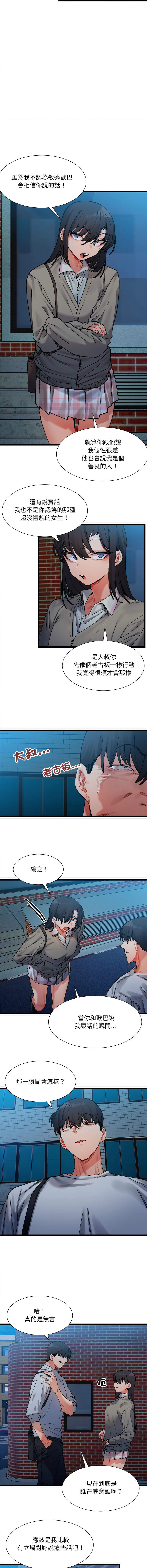 [Anhi & UREC] 微妙关系 | 超微妙关系 | 微妙關係 | 超微妙關係 1-41 [Chinese] [Ongoing] - Page 30