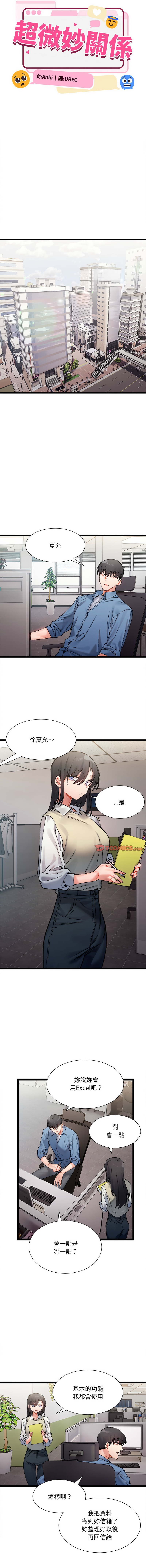 [Anhi & UREC] 微妙关系 | 超微妙关系 | 微妙關係 | 超微妙關係 1-41 [Chinese] [Ongoing] - Page 32
