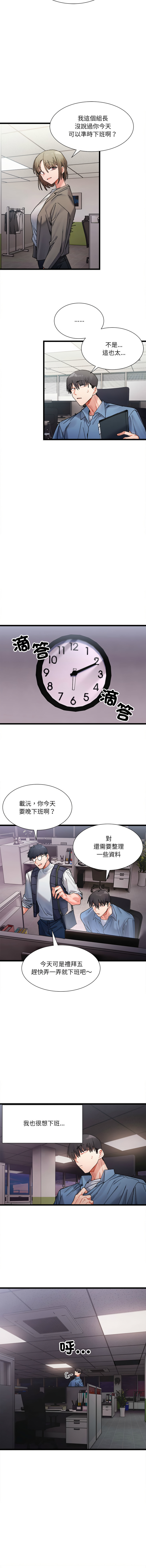 [Anhi & UREC] 微妙关系 | 超微妙关系 | 微妙關係 | 超微妙關係 1-41 [Chinese] [Ongoing] - Page 35