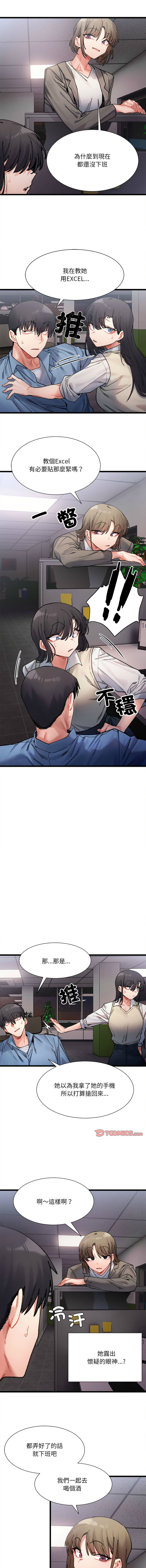 [Anhi & UREC] 微妙关系 | 超微妙关系 | 微妙關係 | 超微妙關係 1-41 [Chinese] [Ongoing] - Page 38